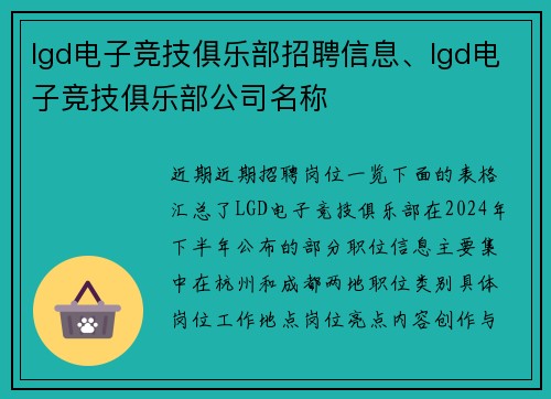 lgd电子竞技俱乐部招聘信息、lgd电子竞技俱乐部公司名称