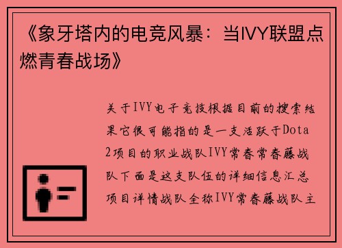 《象牙塔内的电竞风暴：当IVY联盟点燃青春战场》